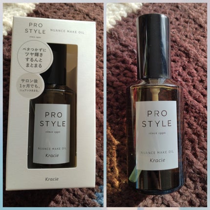 ニュアンスメイクオイル/プロスタイル/ヘアオイルを使ったクチコミ(1枚目)