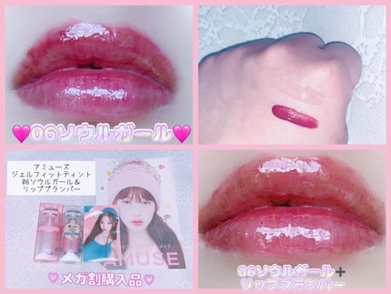 ジェルフィットティント/AMUSE/リップティントを使ったクチコミ(1枚目)