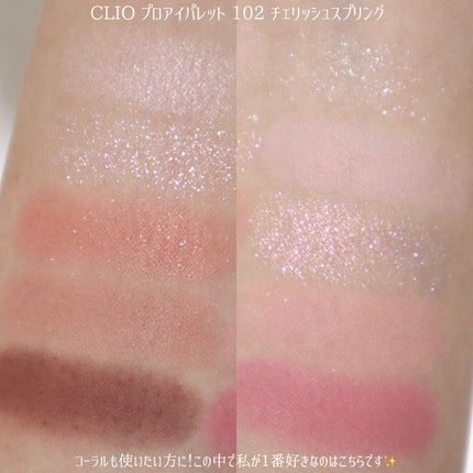プロ アイ パレット/CLIO/アイシャドウパレットを使ったクチコミ(5枚目)