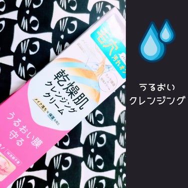 【使った商品】
ナリスアップクレメ　クレンジングクリーム

【商品の特徴】
クリームタイプのクレンジングです。
3種のセラミドとヒアルロン酸が配合されていてうるおいます。

【肌質】
敏感肌気味ですがピ