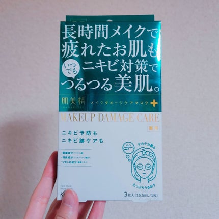 ビューティーケアマスク(ニキビ)/肌美精/シートマスク・パックを使ったクチコミ(1枚目)