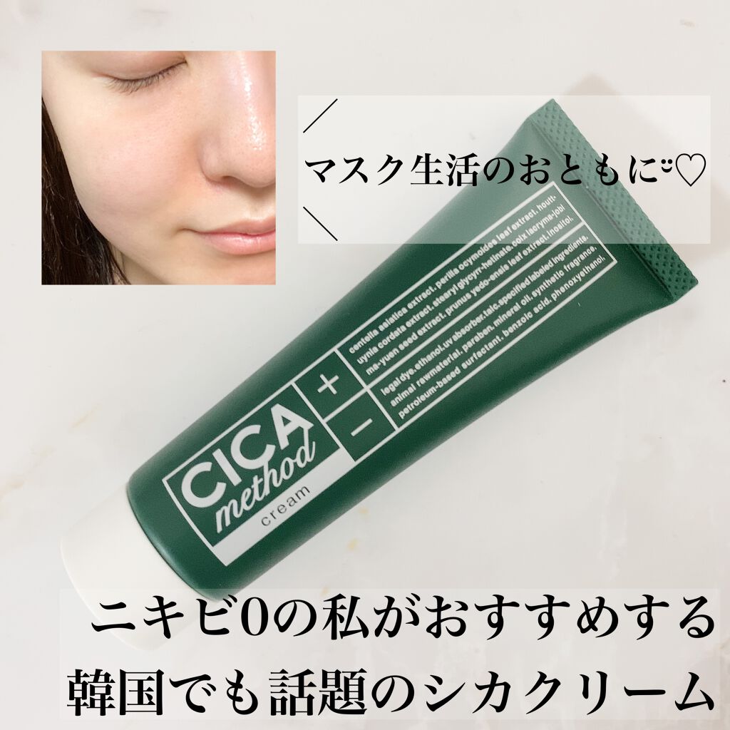 シカ メソッド クリーム/コジット/フェイスクリームを使ったクチコミ（1枚目）