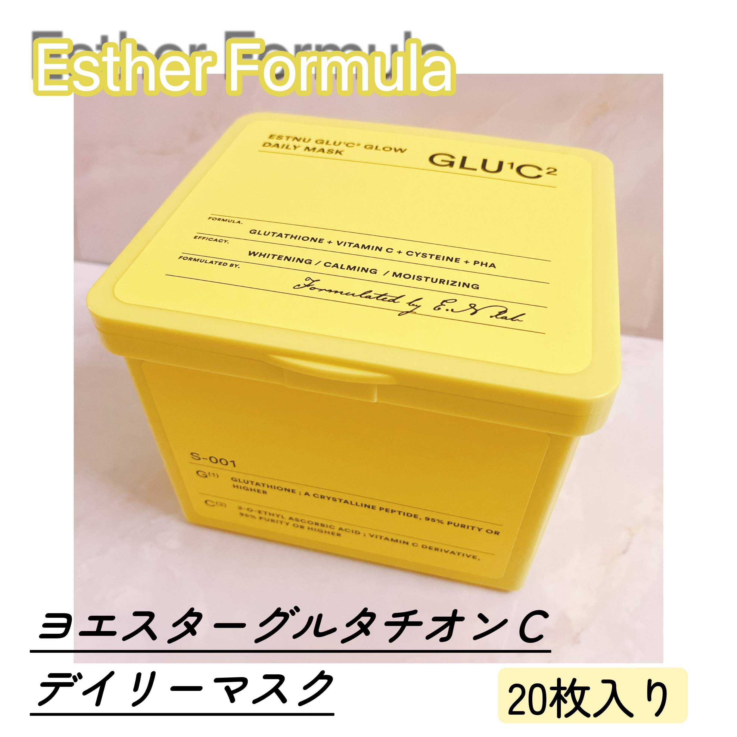 グルタチオンＣグローデイリーマスク/ESTHER FORMULA/シートマスク・パックを使ったクチコミ（3枚目）