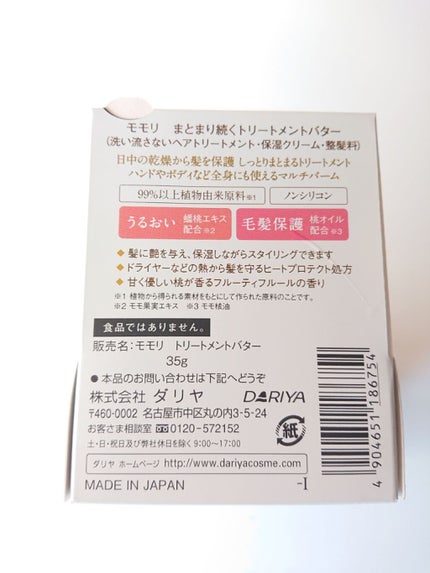まとまり続くトリートメントバター/ダリヤ/ヘアバームを使ったクチコミ(3枚目)
