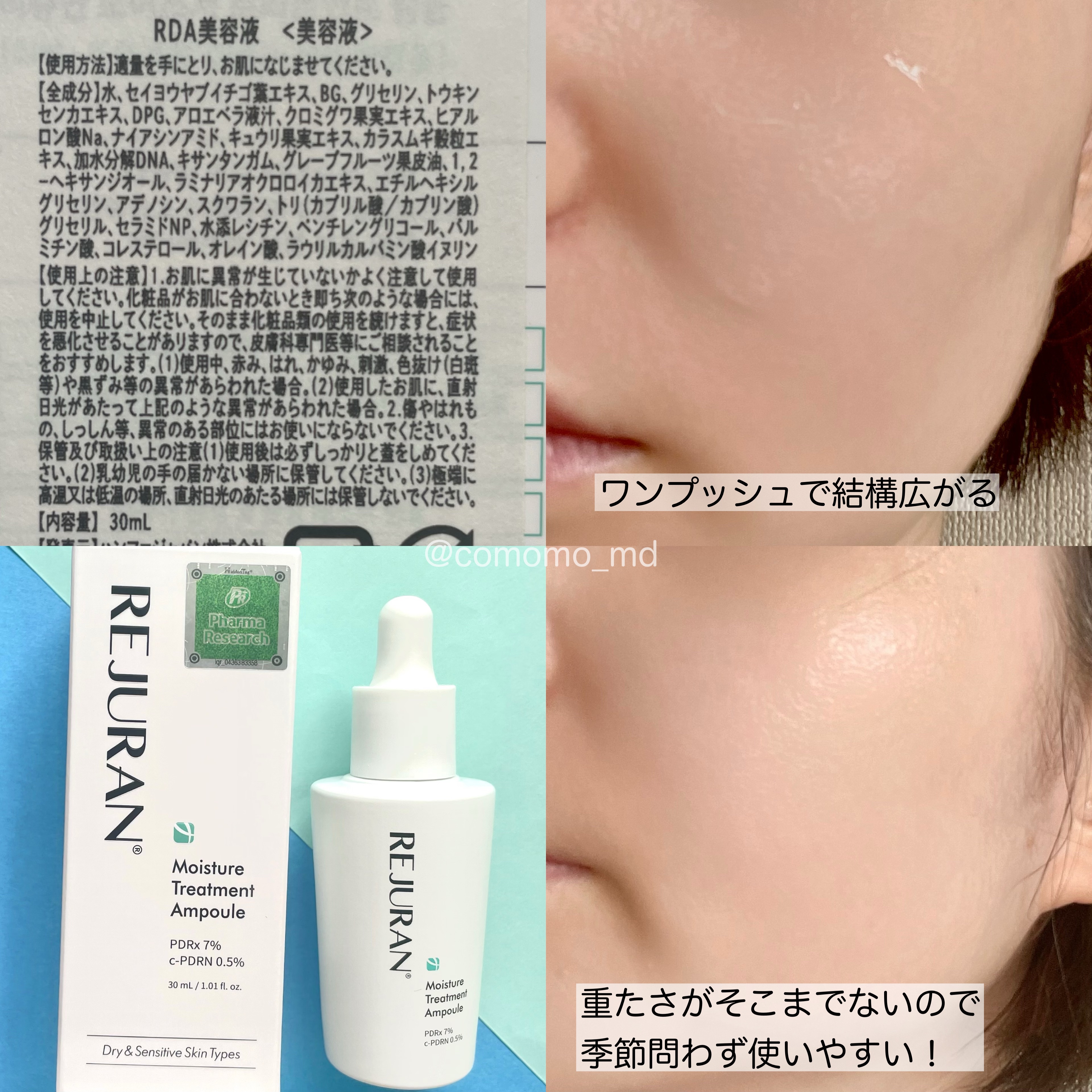 REJURAN モイスチャートリートメントアンプル 30ml/REJURAN COSMETICS/美容液を使ったクチコミ（3枚目）