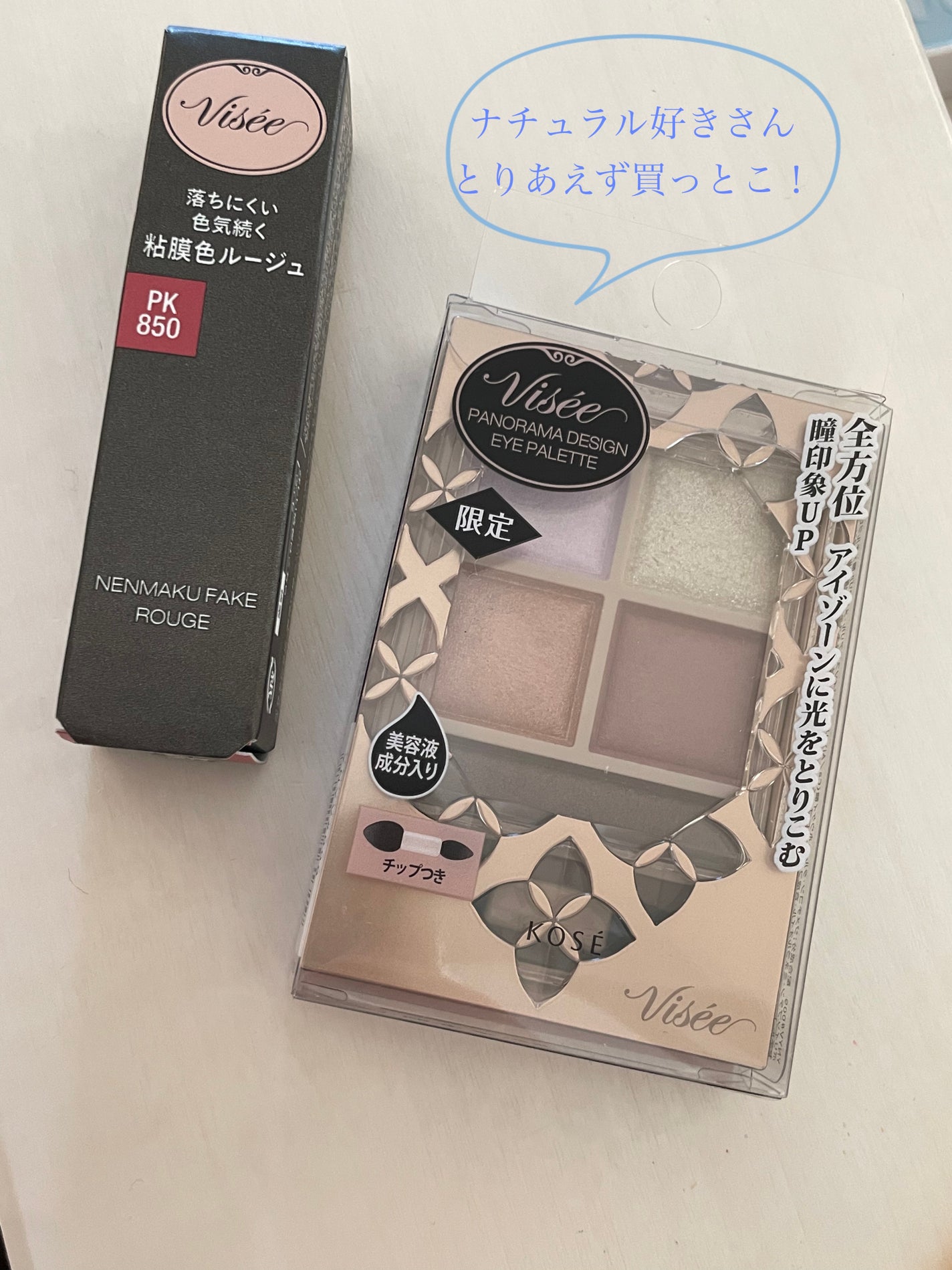 ネンマクフェイク ルージュ/Visée/口紅を使ったクチコミ(1枚目)