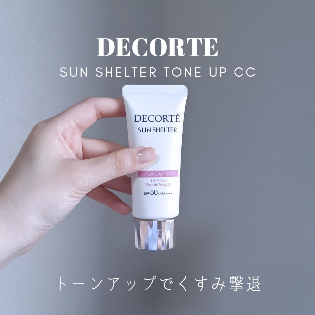 サンシェルター トーンアップCC/DECORTÉ/CCクリームを使ったクチコミ（1枚目）