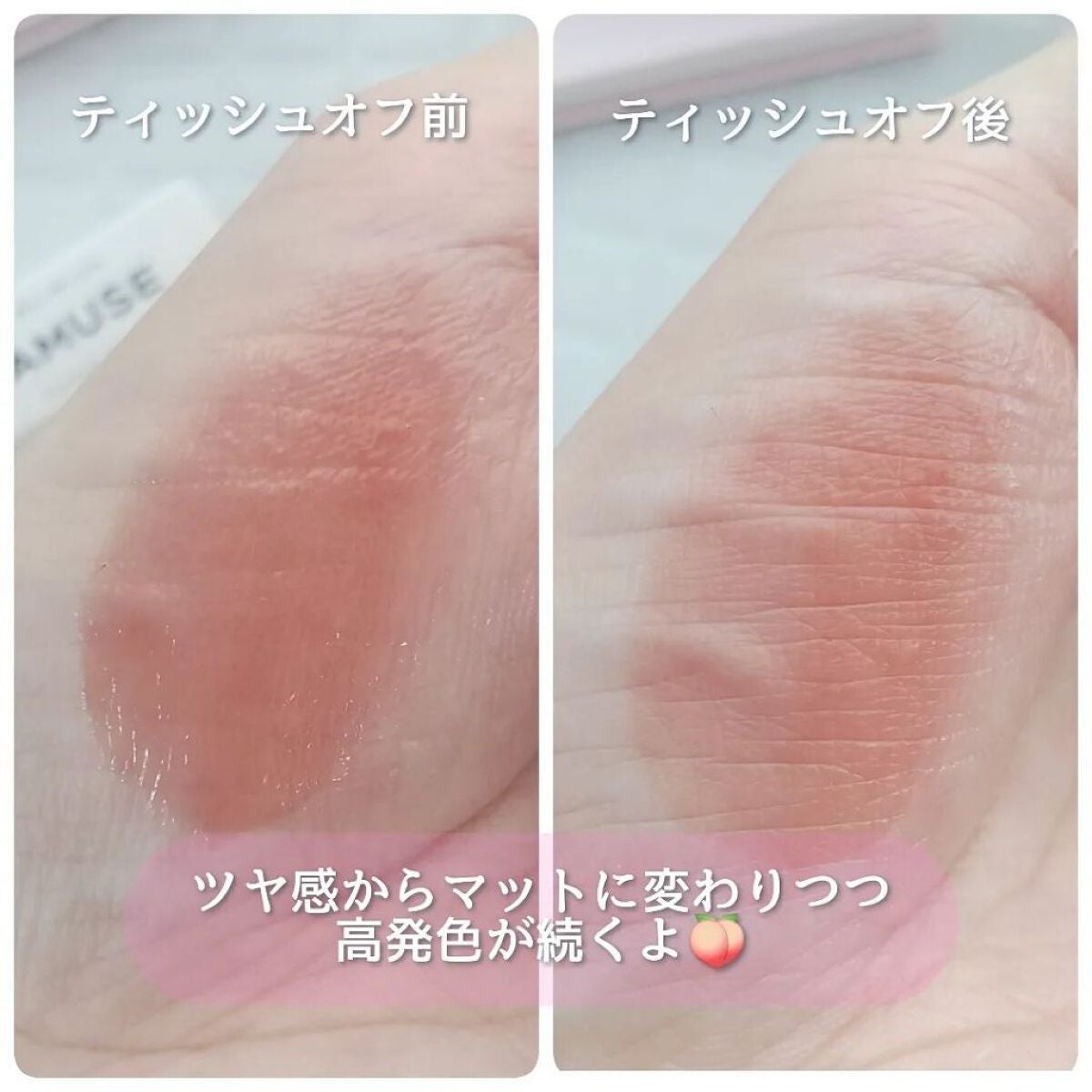 デューティント/AMUSE/リップティントを使ったクチコミ(5枚目)