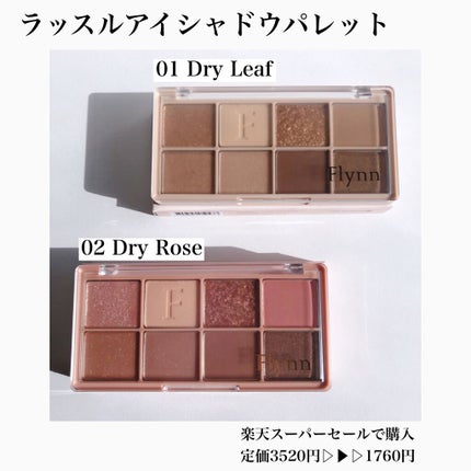 ラッスルアイシャドウパレット/Flynn/アイシャドウパレットを使ったクチコミ(2枚目)