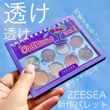 ZEESEA ピクセルシリーズ ベンディングマシーン12カラーアイシャドウパレット/ZEESEA/パウダーアイシャドウを使ったクチコミ（1枚目）