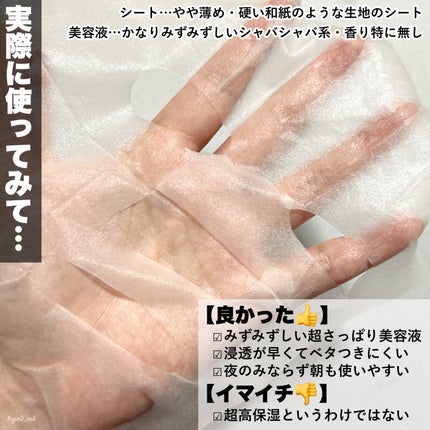 ガラクトミセス グルタチオンデイリーマスク/SOME BY MI/シートマスク・パックを使ったクチコミ(4枚目)