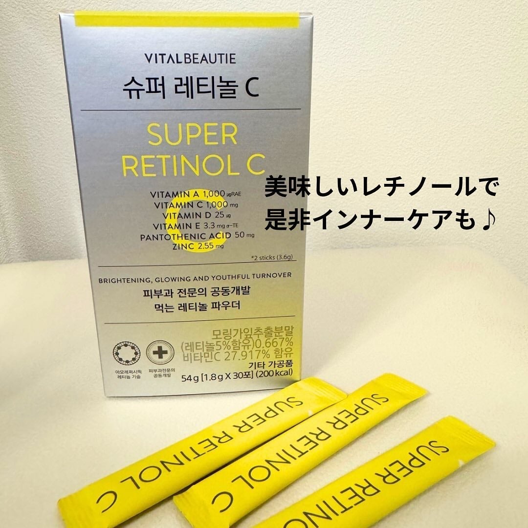 スーパーレチノールC/VITALBEAUTIE/美容サプリメントを使ったクチコミ(5枚目)