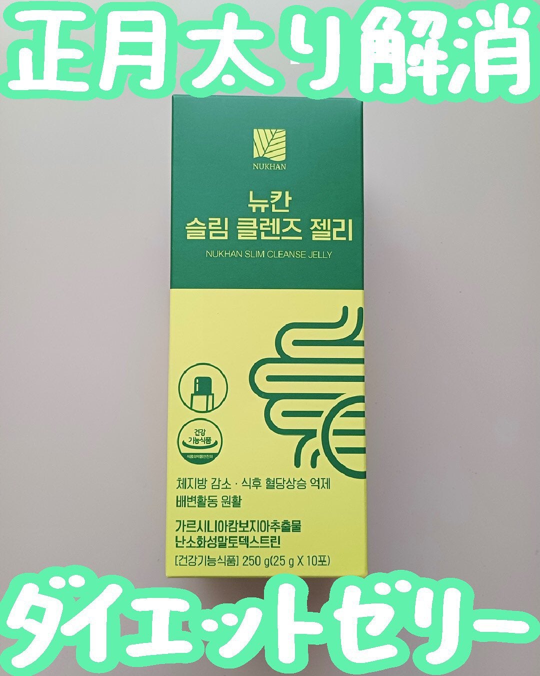 にゃんころ@フォロバ100 on LIPS 「#PR🍎正月太り解消ダイエットゼリー🍎𝙷𝚎𝚕𝚕𝚘🕊𓈒𓏸いつもい..」(1枚目)