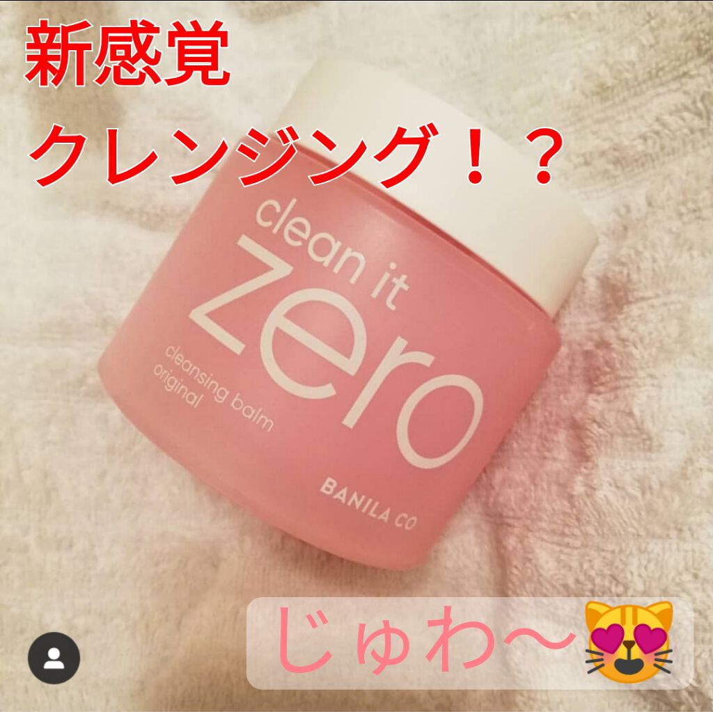 クリーンイットゼロ クレンジングバーム オリジナル/BANILA CO/クレンジングバームを使ったクチコミ（1枚目）