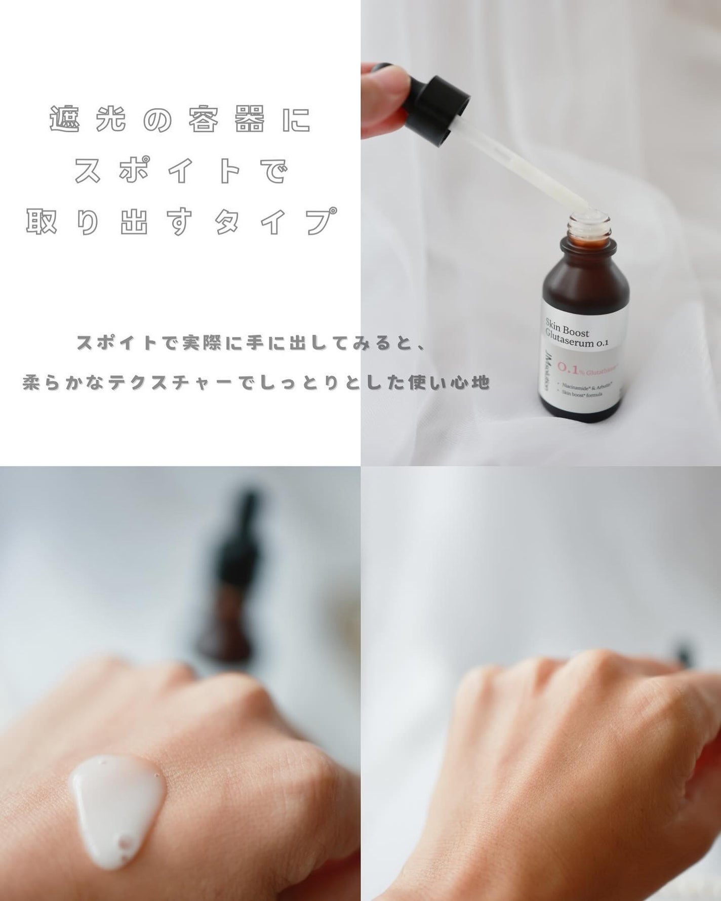 スキンブーストグルタチオン/JMsolution/美容液を使ったクチコミ(3枚目)
