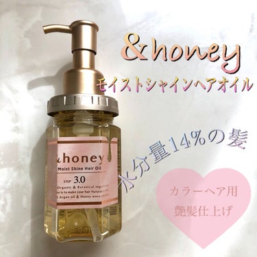 &honey モイストシャイン ヘアオイル3.0のクチコミ「✳︎&honey モイストシャイン ヘアオイル3.0

こちら大人気＆honeyのヘアオイルシ.....」（1枚目）