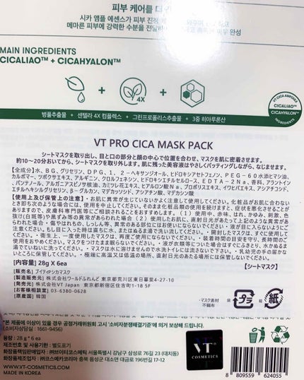 プロCICA マスク/VT/シートマスク・パックを使ったクチコミ(2枚目)