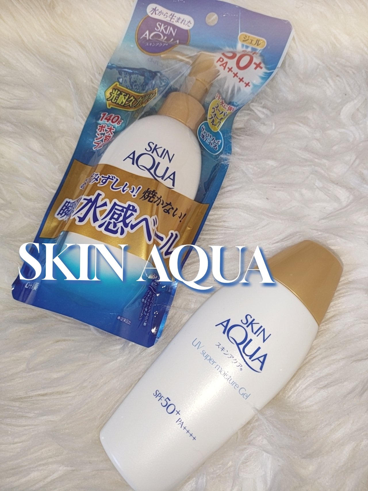 スキンアクア スーパーモイスチャージェル/スキンアクア/日焼け止めジェルを使ったクチコミ（1枚目）