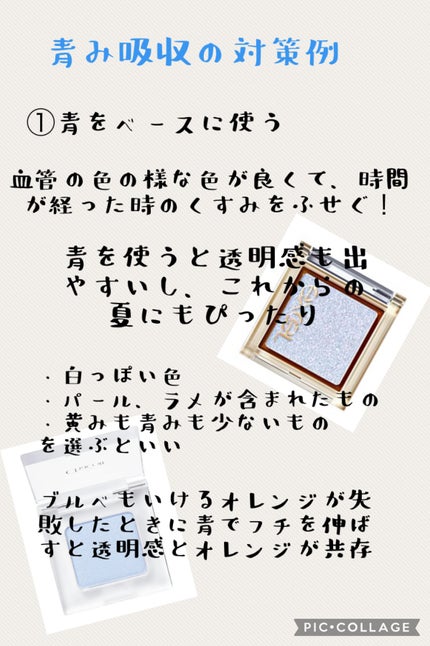 おにぎりさん on LIPS 「青み吸収って知ってる?簡単に言うと血管にある青みがコスメの青み..」(4枚目)