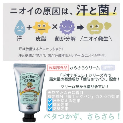 薬用足指さらさらクリーム/デオナチュレ/デオドラント・制汗剤を使ったクチコミ(2枚目)