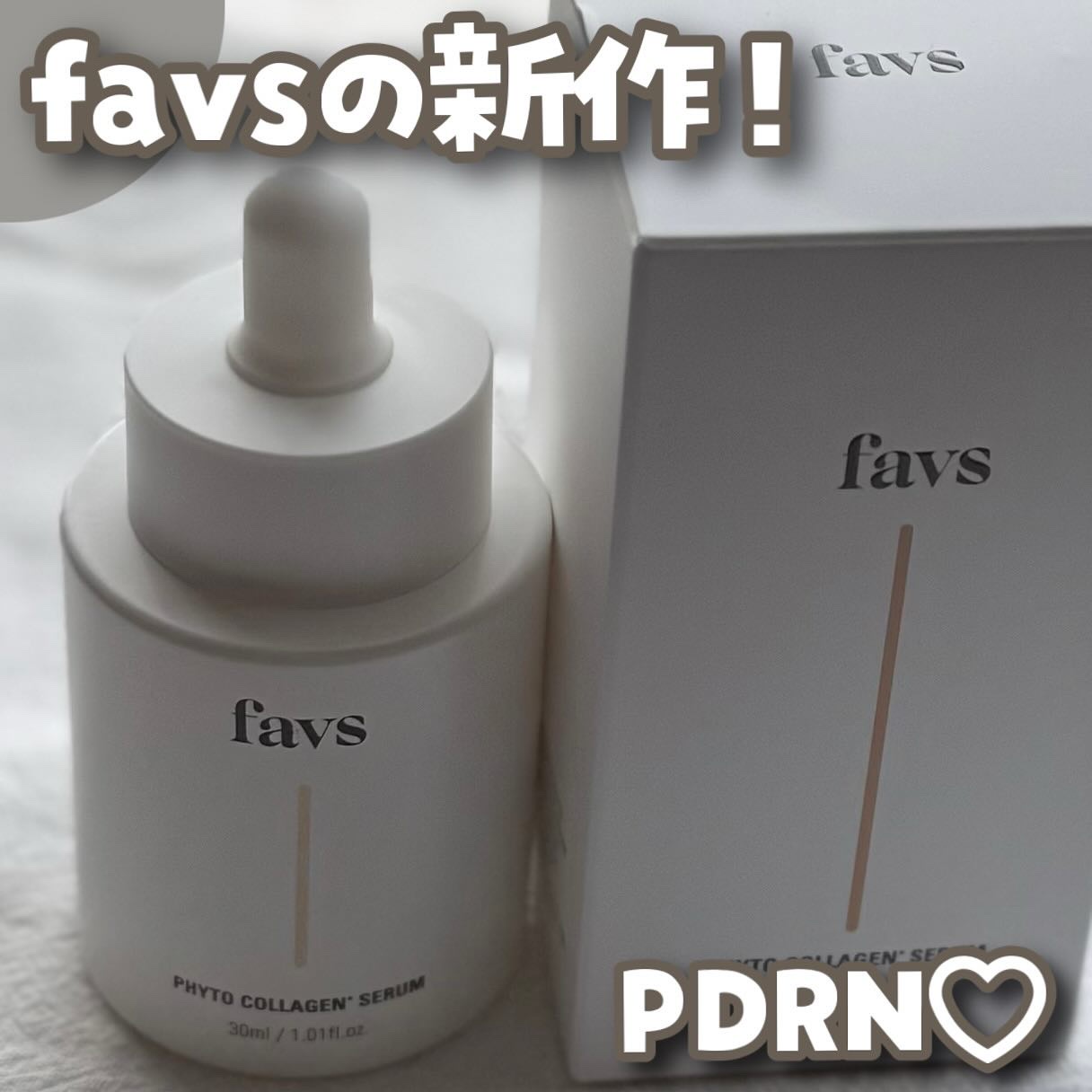 favs フィトコラーゲン*セラム/favs/美容液を使ったクチコミ（1枚目）