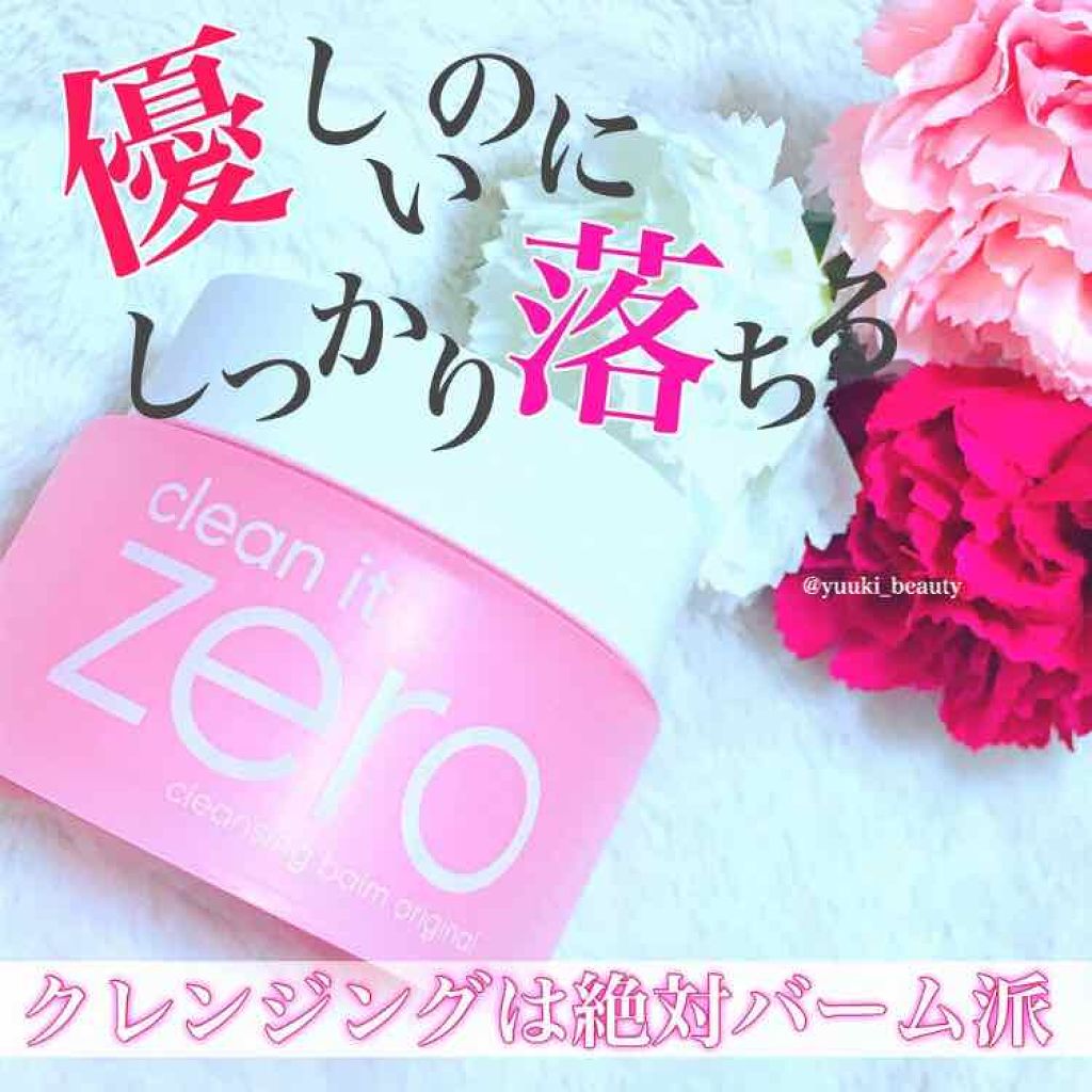 クリーンイットゼロ クレンジングバーム オリジナル/BANILA CO/クレンジングバームを使ったクチコミ（1枚目）