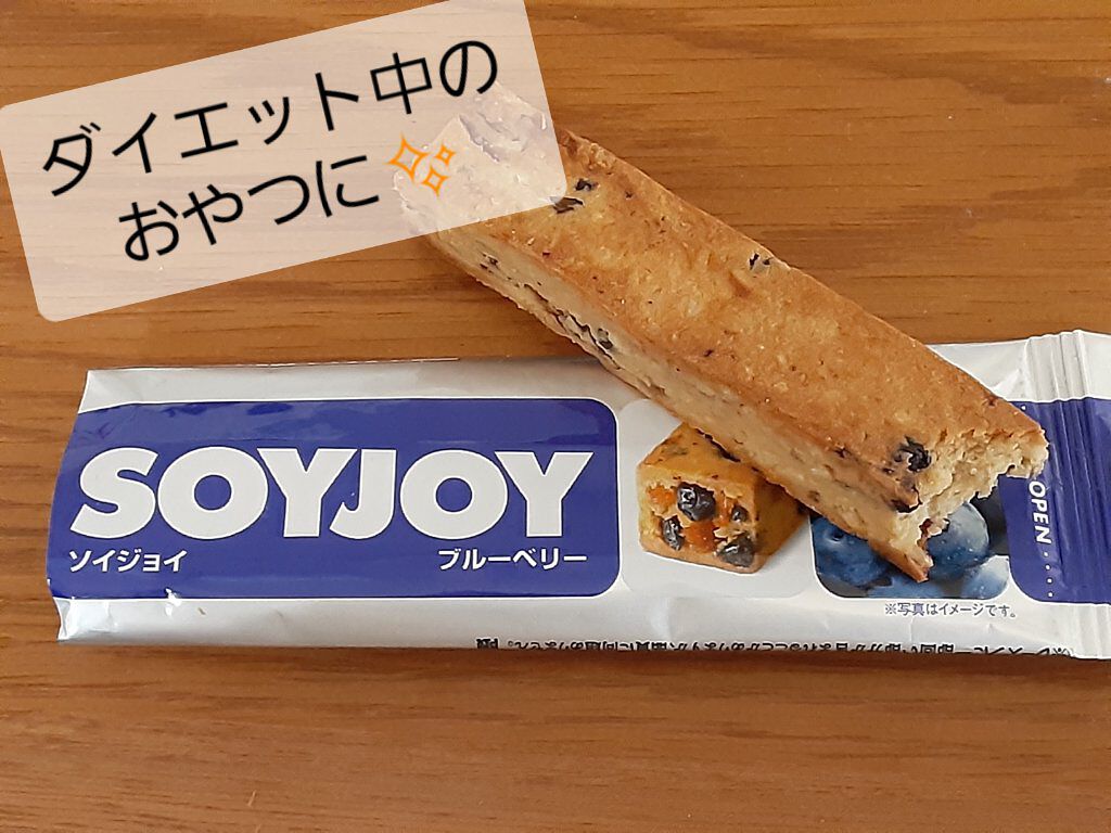 SOYJOY(ソイジョイ)/ソイジョイ/バランス栄養食を使ったクチコミ(1枚目)