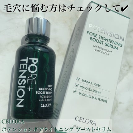 ポアタイトニングブーストセラム/CELORABY/美容液を使ったクチコミ(1枚目)