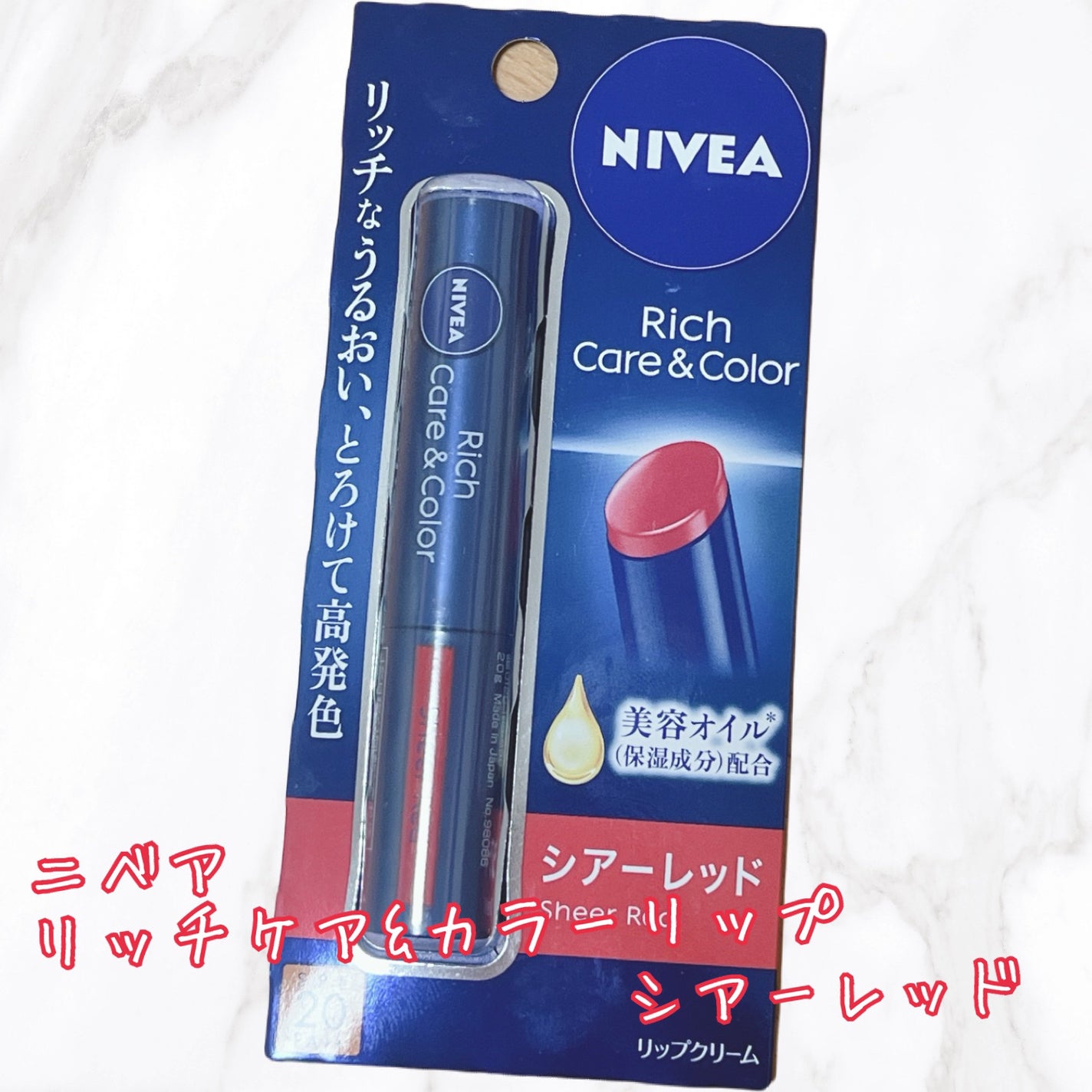 ニベア リッチケア&カラーリップ/ニベア/リップクリームを使ったクチコミ(1枚目)