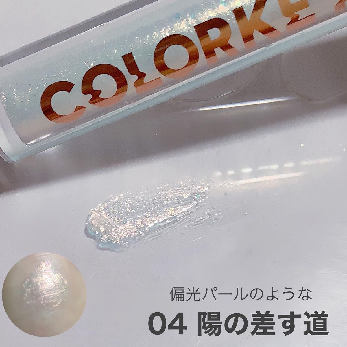 スパークリングギャラクシーリキッドアイシャドウ/COLORKEY/リキッドアイシャドウを使ったクチコミ(5枚目)