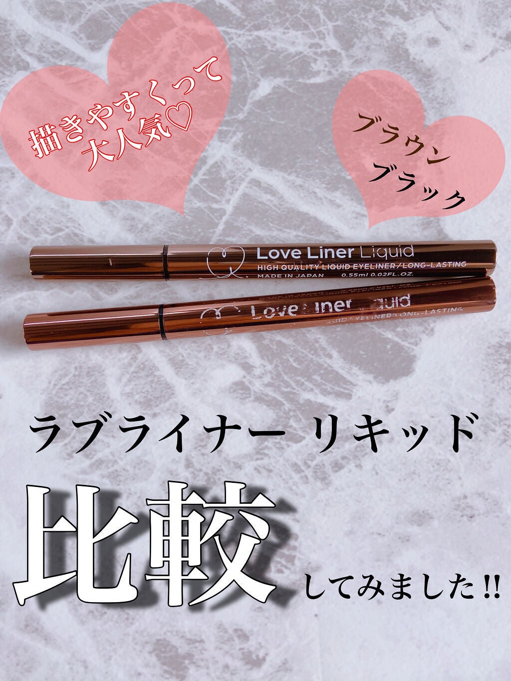 ラブ・ライナー リキッドアイライナーR3/ラブ・ライナー/リキッドアイライナーを使ったクチコミ(1枚目)