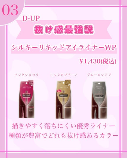 シルキーリキッドアイライナーWP/D-UP/リキッドアイライナーを使ったクチコミ(4枚目)