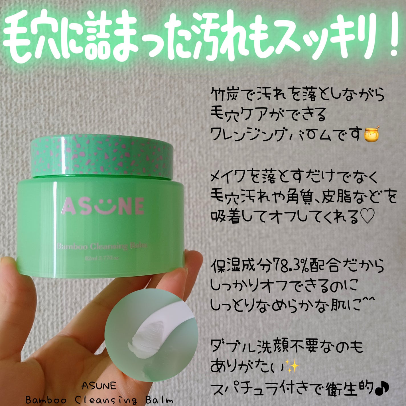 バンブークレンジングバーム/ASUNE /クレンジングバームを使ったクチコミ(2枚目)