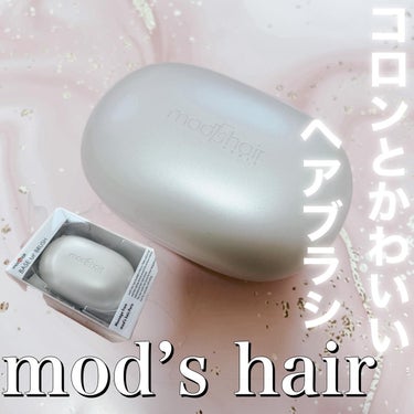 スタイリッシュ ベースアップブラシ（MHB-3070） アッシュグレー/mod's hair/ヘアブラシを使ったクチコミ（1枚目）