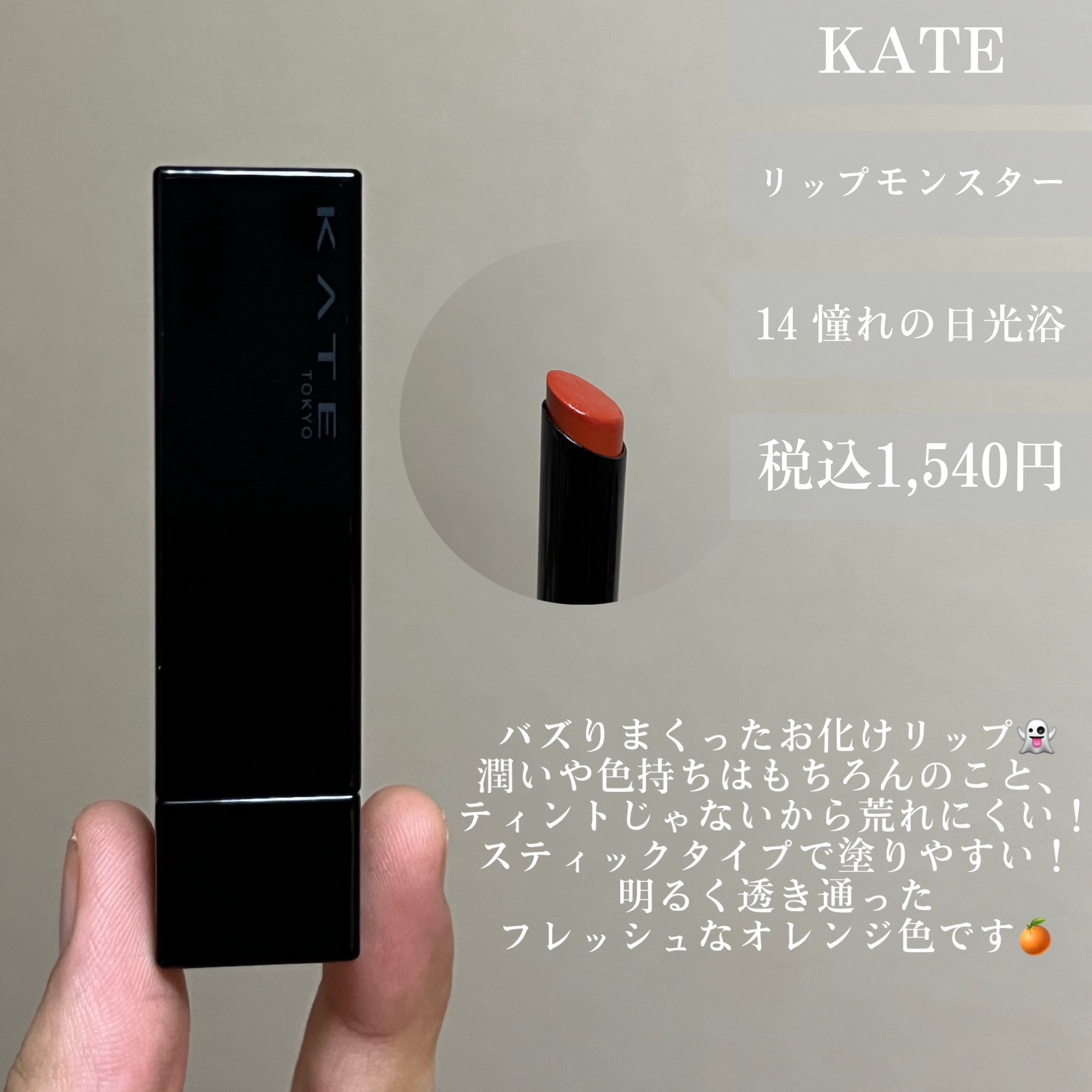 ケイト リップモンスター/KATE/口紅を使ったクチコミ（3枚目）