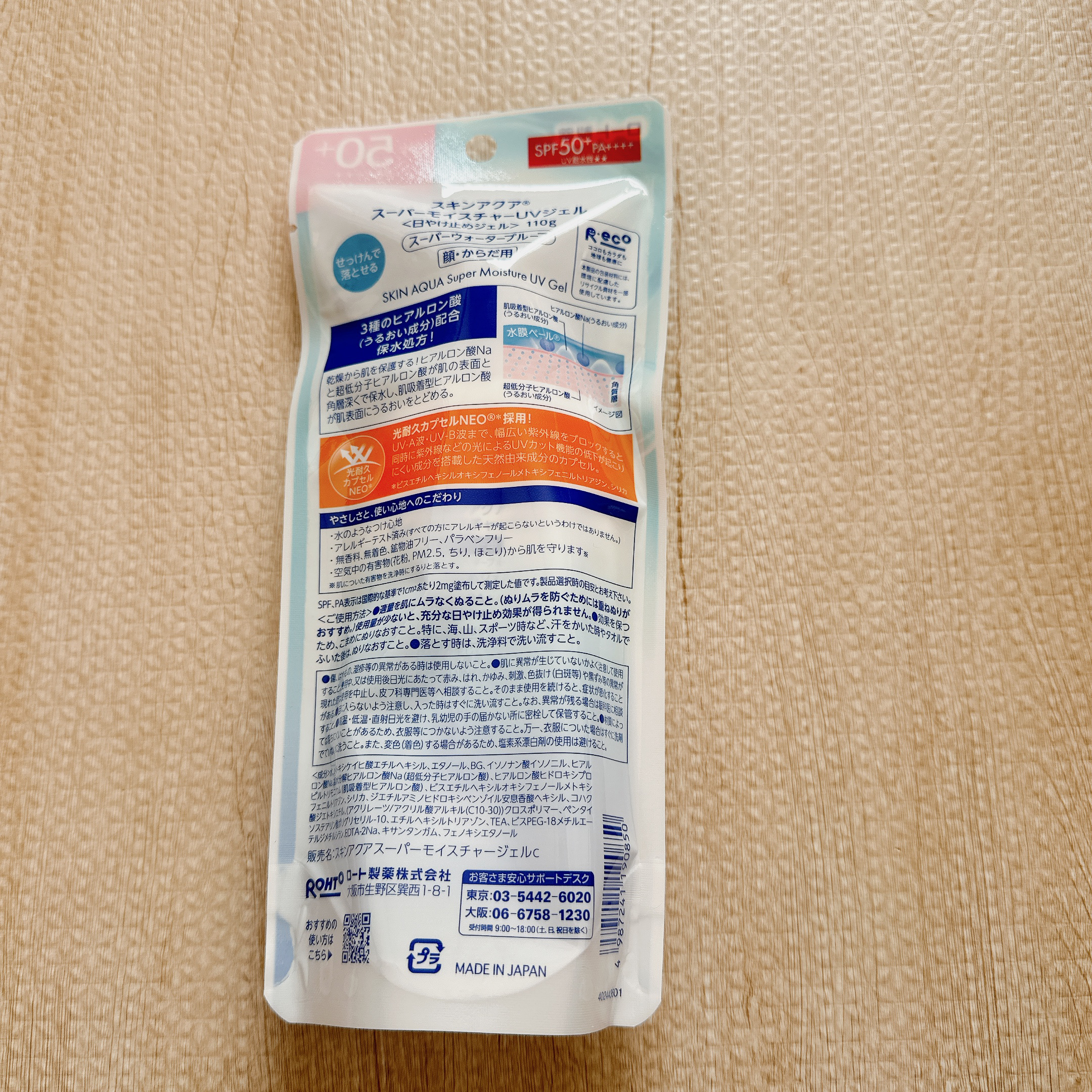 スキンアクア スーパーモイスチャージェル/スキンアクア/日焼け止めジェルを使ったクチコミ（3枚目）