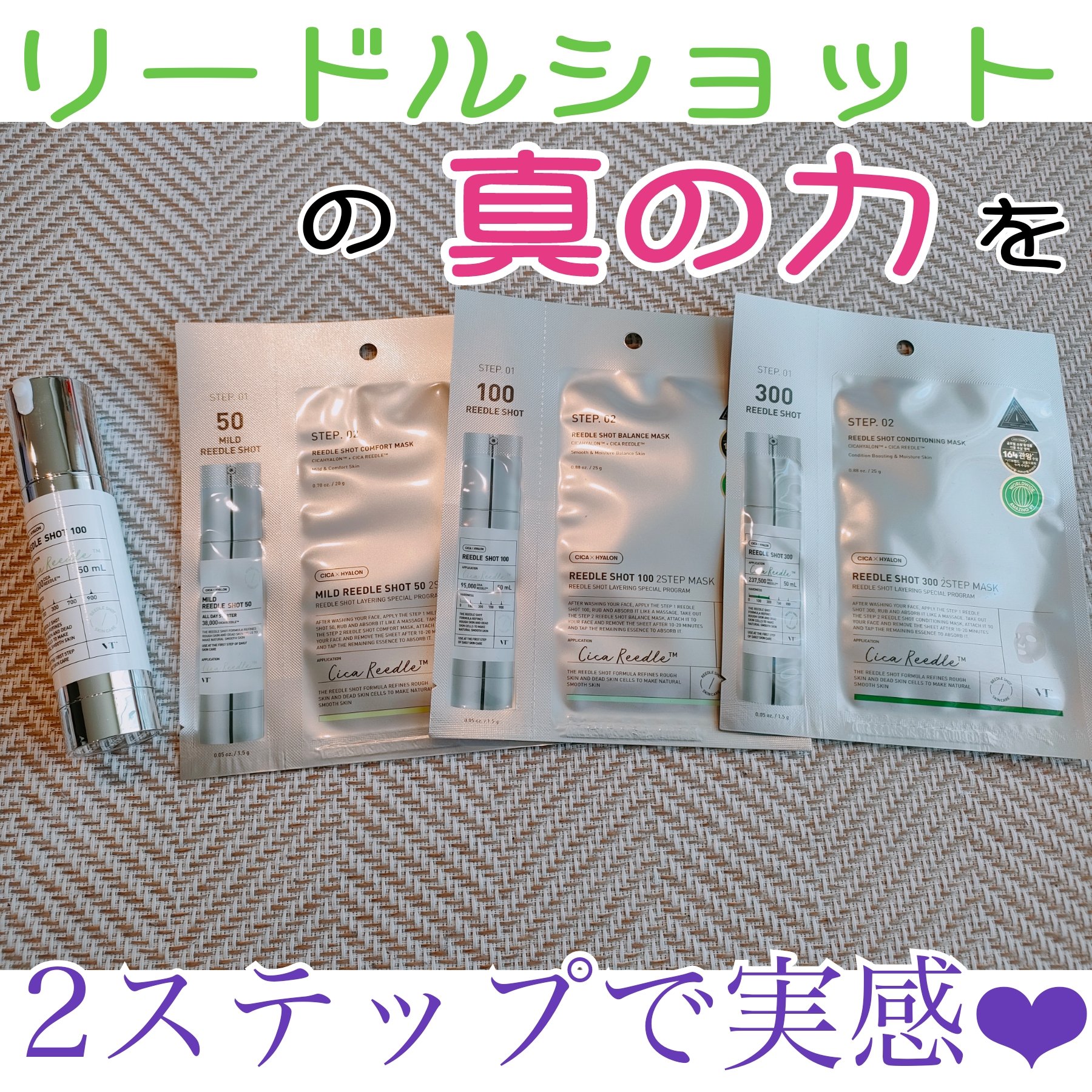 マイルドリードルS 50 2ステップマスク/VT/シートマスク・パックを使ったクチコミ（1枚目）