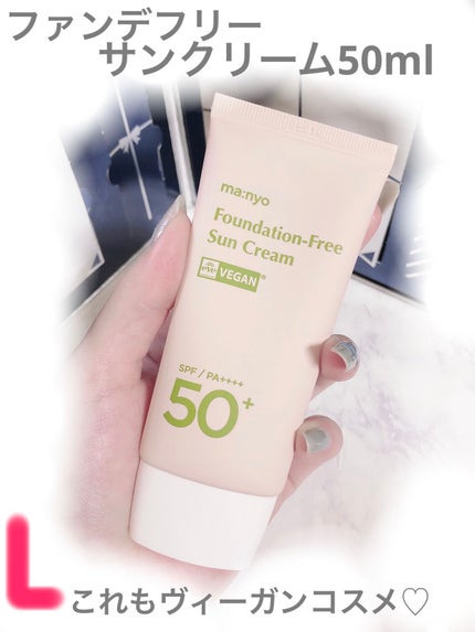 ファンデフリー サンクリーム/manyo/日焼け止めクリームを使ったクチコミ(3枚目)