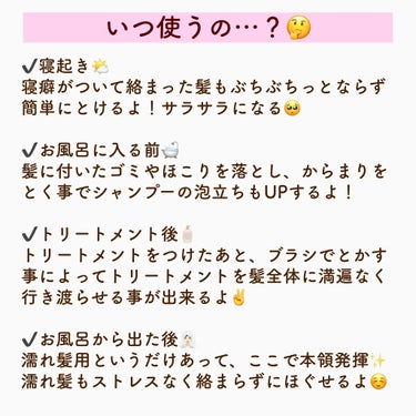 ＼濡れ髪をとかす＝髪が痛むという常識を覆すブラシ／
☑︎タングルティーザー
ザ・ウェットディタングラー
¥2,000(税抜)

最近Amazonで買った濡れ髪用のタングルティーザーめちゃくちゃいい！
本当に絡んだ髪もスルスルとかせる！

私のタングルティーザー使い方は
お風呂前にブラッシング→トリートメントつけた後ブラシでなじませる→乾かす前に濡れた髪をとかすって感じで結構出番が多い👍

ブラシの先が丸いから頭皮に当たっても痛くないよ🤗
百均でも類似品があるけど材質が固くて肌当たりはこちらの方が良さそう✨

通常のタングルティーザーは取っ手が付いていないから、取っ手有りタイプは貴重😳非常に使い勝手が良い◎
しかもすごく軽いの！

私はモノトーンが好きだからブラックにしたけどカラバリも豊富💓PLAZAでも売ってたよ😊

洗面所に置いてあるんだけど、汎用性が高すぎるから部屋用にブロー&ドライ用もほしくてブロー用のタングルティーザーも買っちゃった🤭
それはまた別にレポします✌️


#タングルティーザー #tangleteezer #ヘアブラシ #コスメ #メイク #プチプラコスメ #コスメレポ #コスメ紹介 #おすすめコスメ #お気に入りコスメ #コスメレビュー #コスメ垢 #美容オタク #愛用コスメ #メイクアップ #メイク好き #コスメ好きさんと繋がりたい #メイク好きな人と繋がりたい #オシャレさんと繋がりたい #美容好きな人と繋がりたい #コスメマニア #コスメオタク #コスメ好き #セルフメイク #買って後悔させません  #隠れ名品 の画像 その2