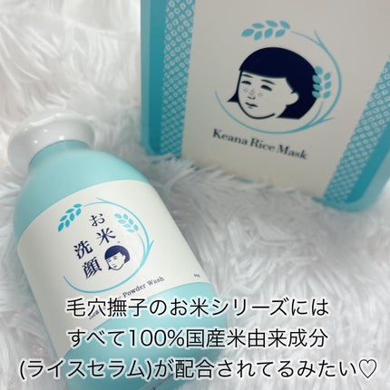 お米のマスク/毛穴撫子/シートマスク・パックを使ったクチコミ(2枚目)