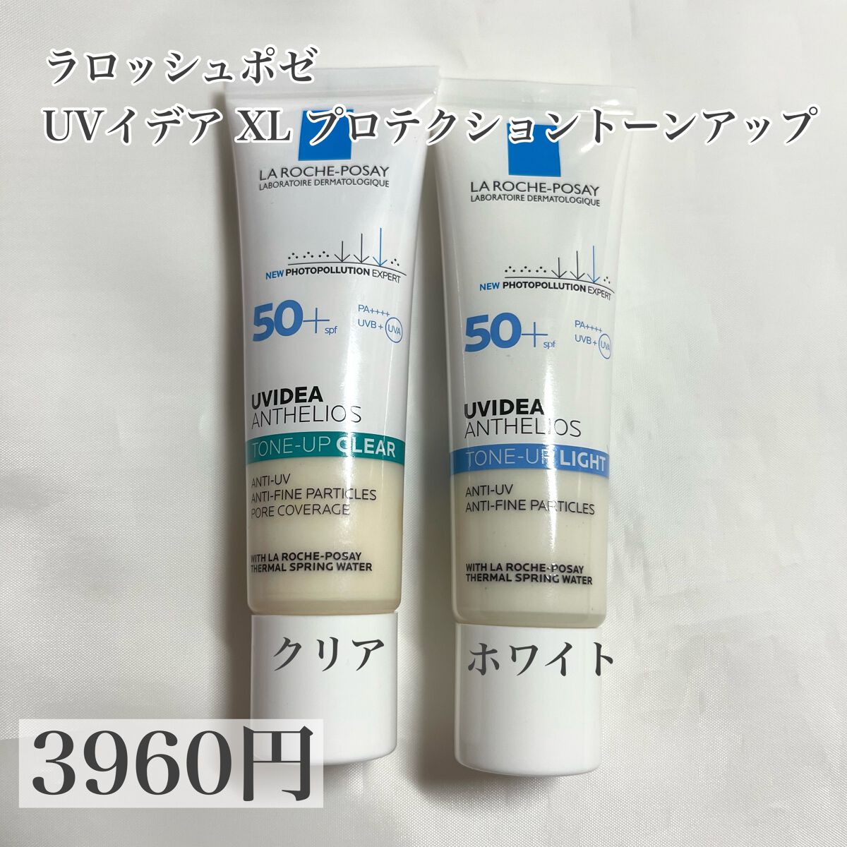 UVイデア XL プロテクショントーンアップ/ラ ロッシュ ポゼ/日焼け止めクリームを使ったクチコミ（2枚目）