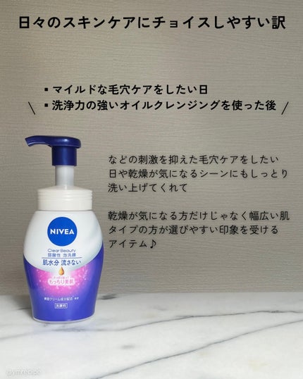 ニベア クリアビューティー弱酸性泡洗顔 もっちり美肌/ニベア/泡洗顔を使ったクチコミ(5枚目)