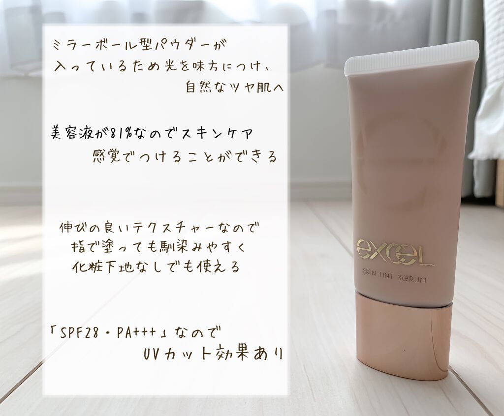 スキンティントセラム/excel/リキッドファンデーションを使ったクチコミ（3枚目）