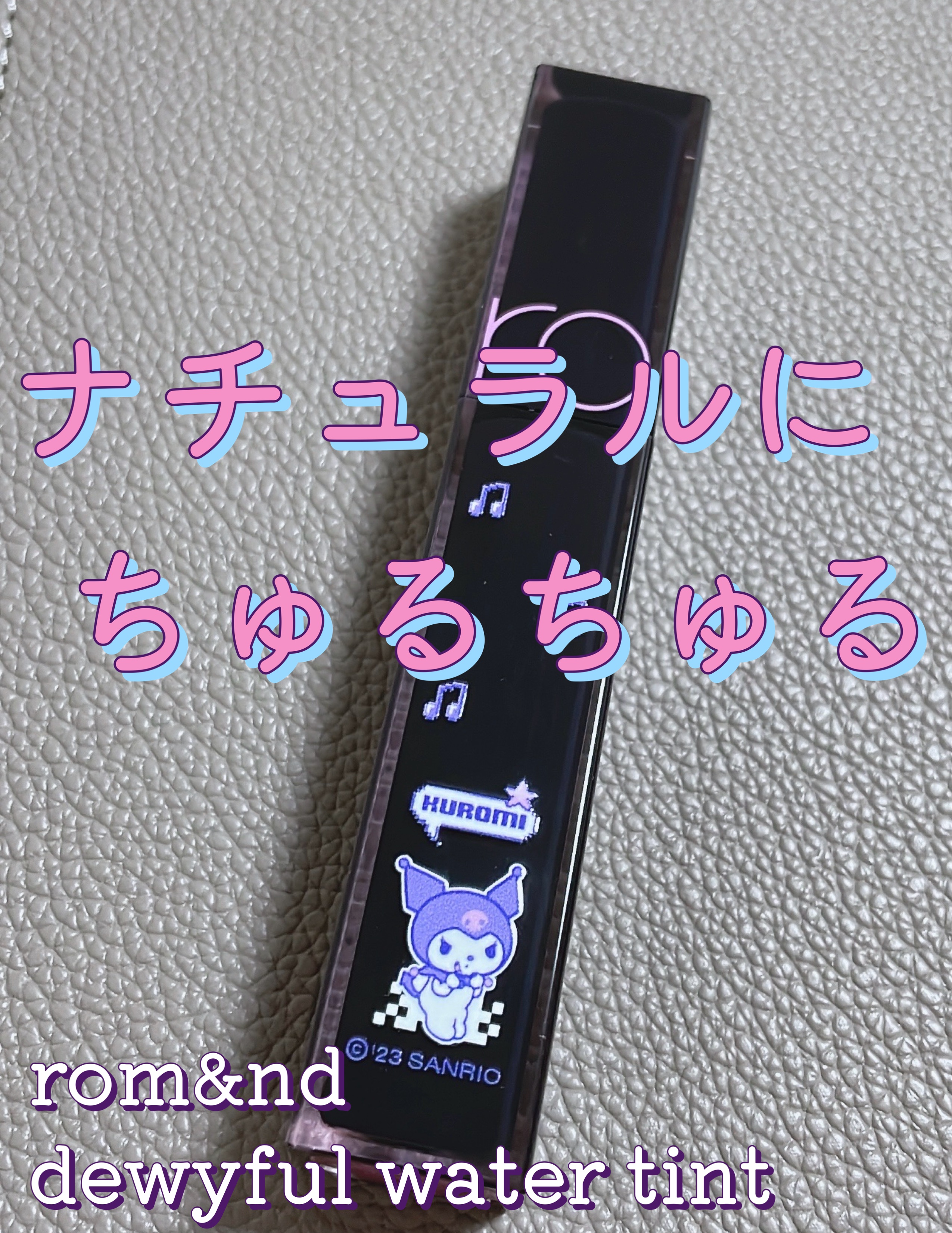 デュイフルウォーターティント 13 カスタードモ－ブ（サンリオコラボデュイフルウォーターティント）/rom&nd/リップティントを使ったクチコミ（1枚目）