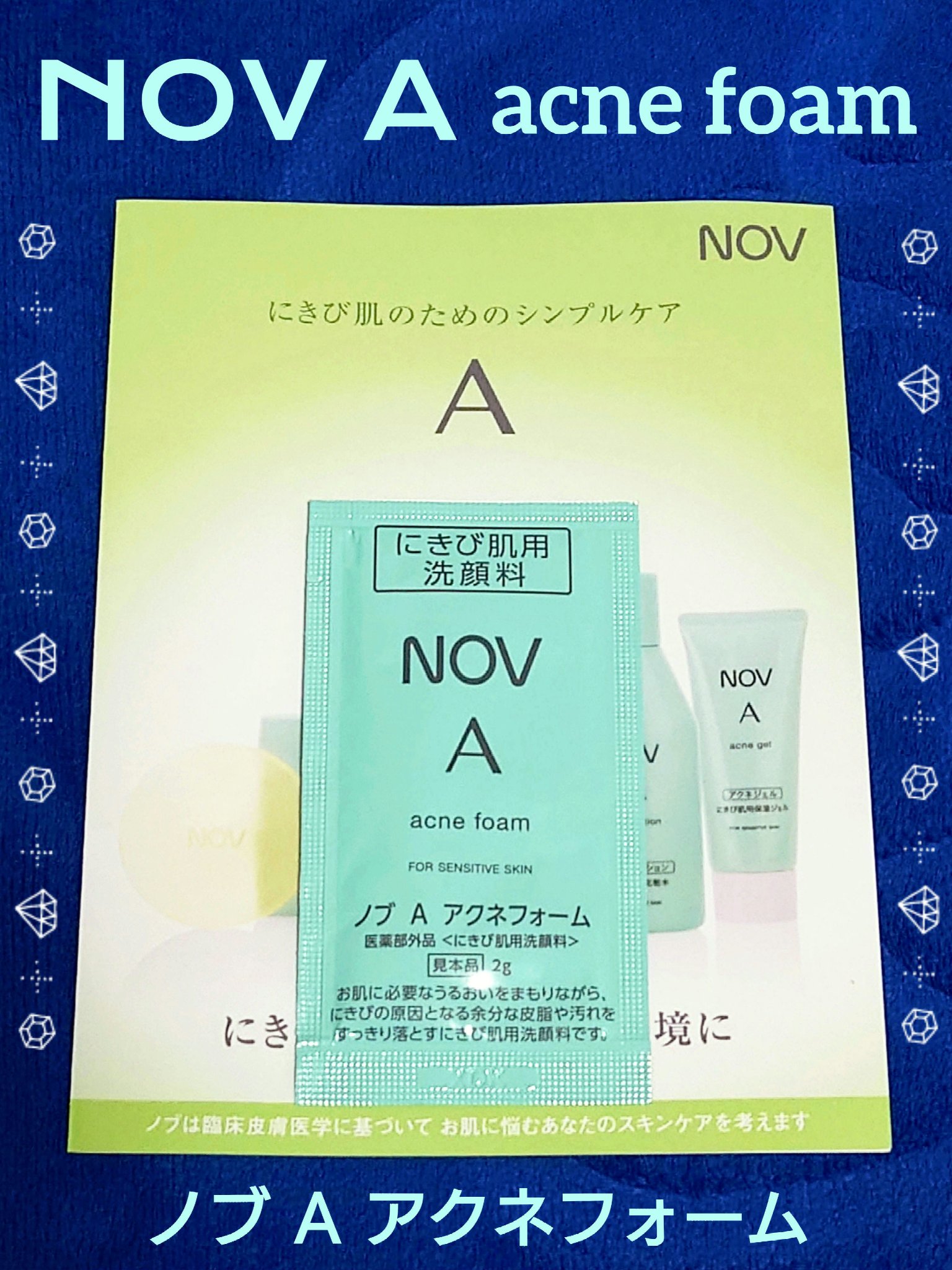 A アクネフォーム/NOV/洗顔フォームを使ったクチコミ（1枚目）