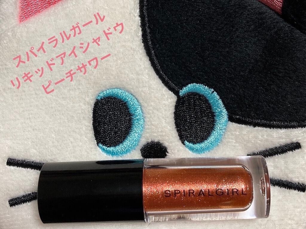 スパイラルガール リキッドアイシャドウ/DAISO/リキッドアイシャドウを使ったクチコミ(1枚目)
