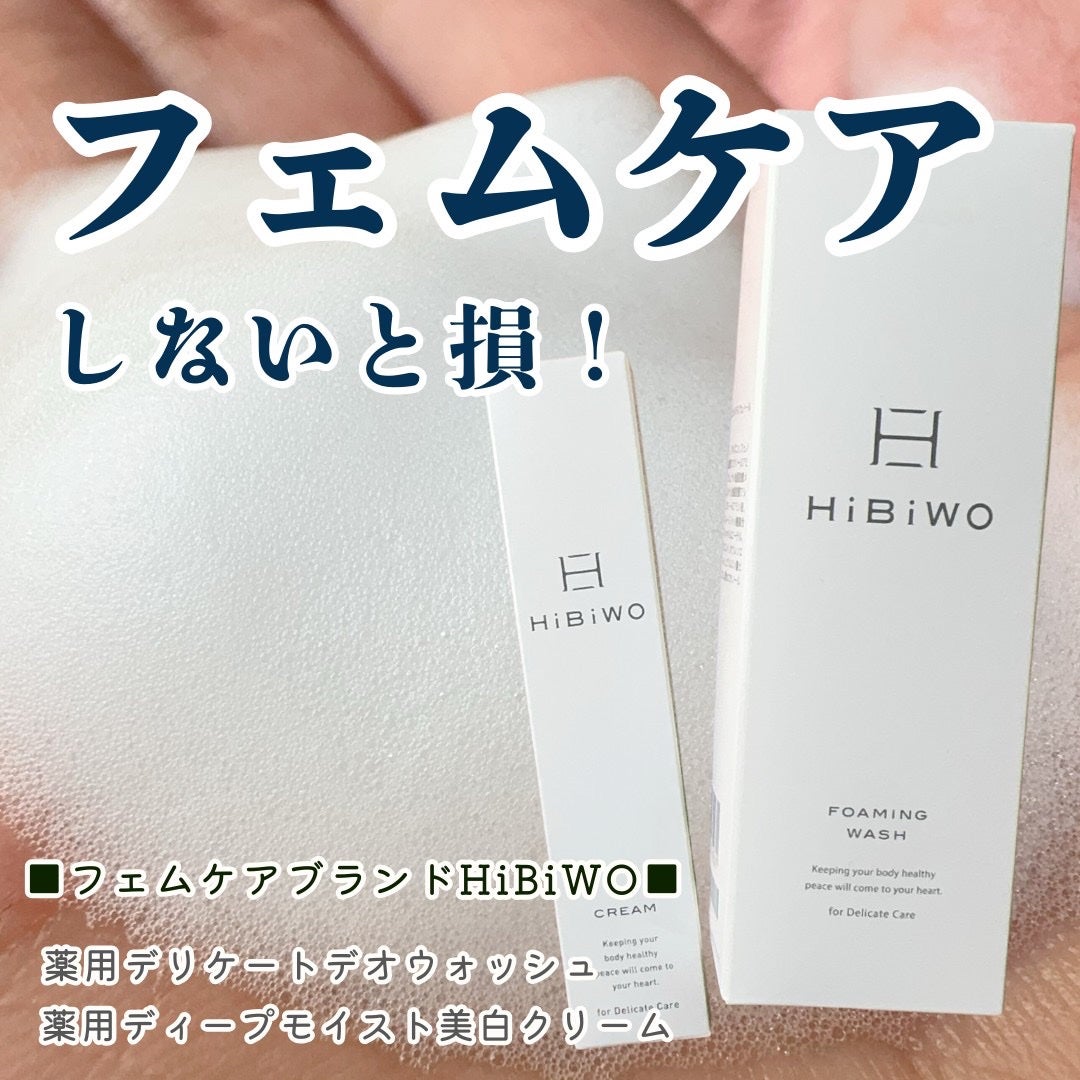 薬用デリケートデオウォッシュ/HiBiWO/デリケートゾーンケアを使ったクチコミ(1枚目)