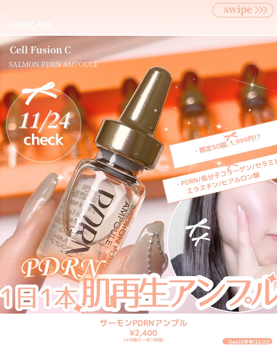 サーモンPDRNアンプル/Cell Fusion C(セルフュージョンシー)/美容液を使ったクチコミ(1枚目)