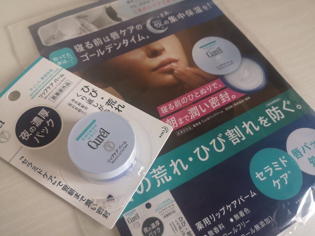 リップケア バーム/キュレル/リップバームを使ったクチコミ(1枚目)