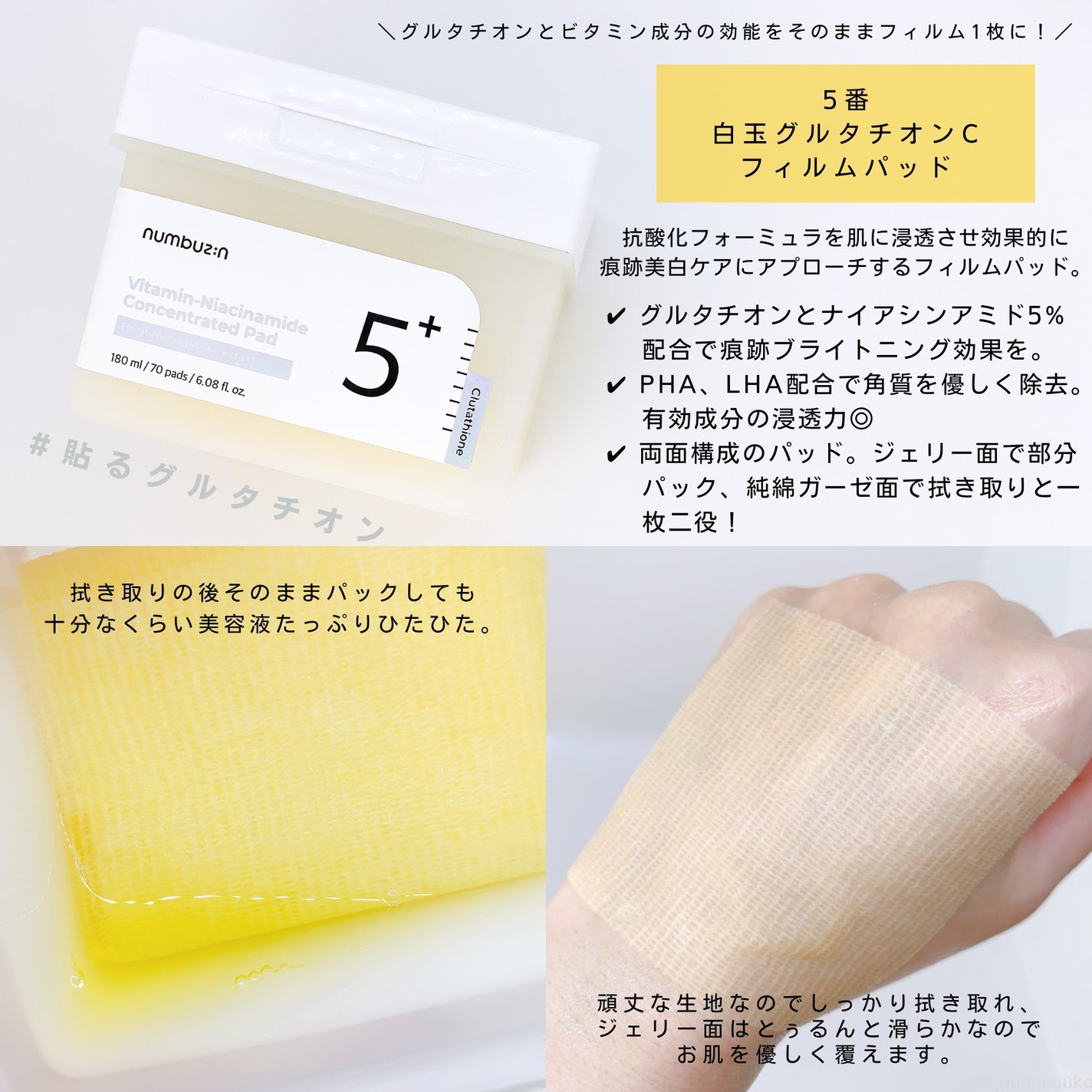5番 白玉グルタチオンC美容液/numbuzin/美容液を使ったクチコミ(4枚目)